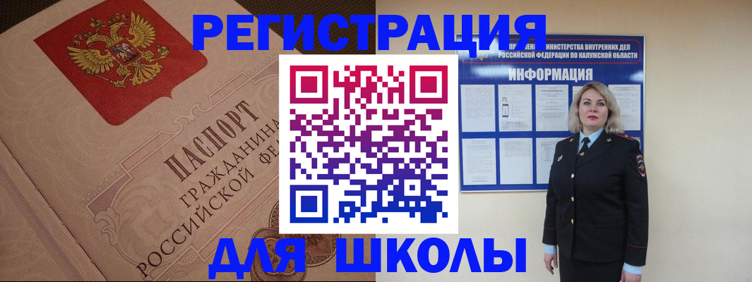 официальная регистрация для школы в Кургане