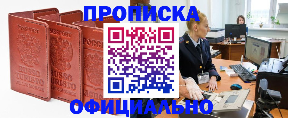 временная регистрация недорого в Кургане