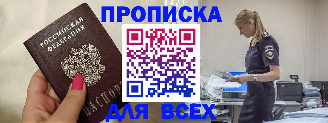 прописка ребенка в Кургане