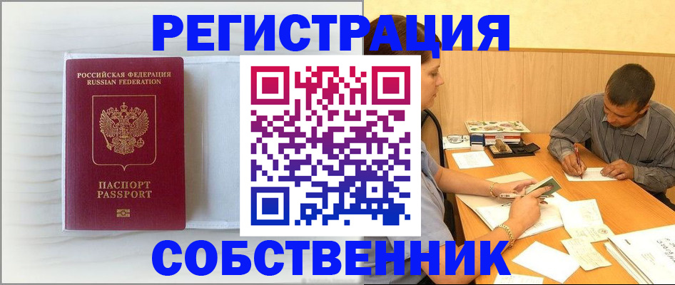 временная регистрация законно в Кургане
