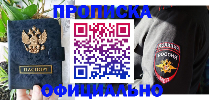 регистрация по месту жительства в Кургане