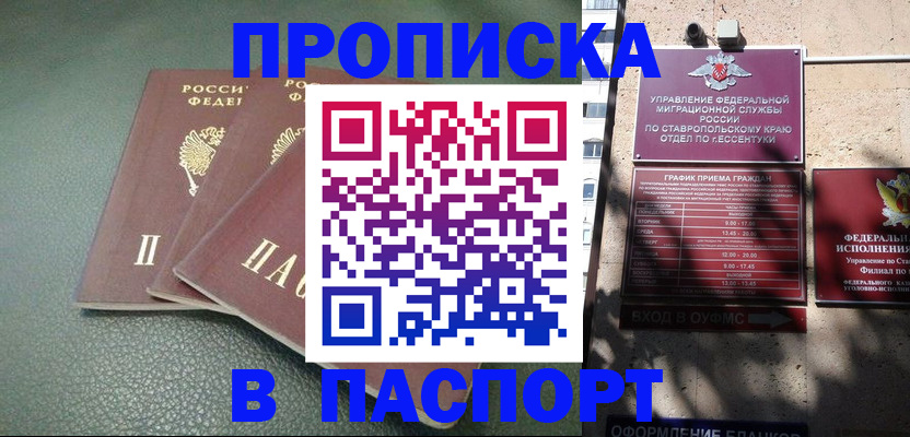 прописка паспорт в Кургане