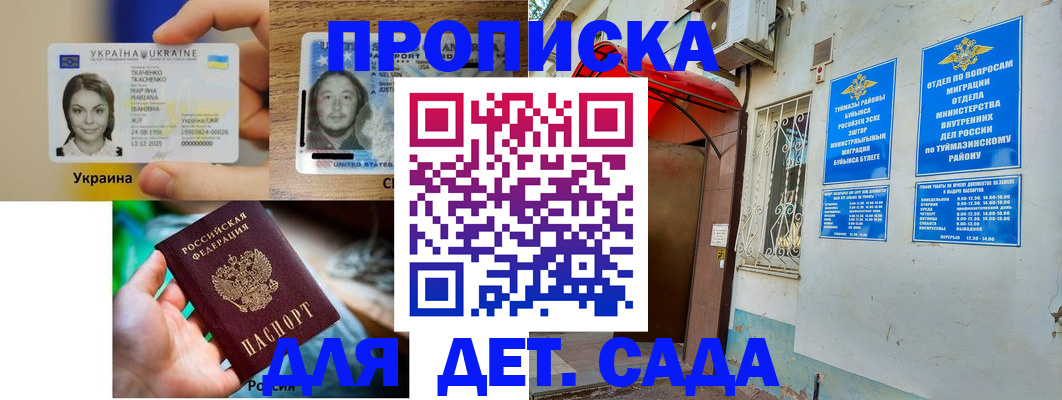 временная регистрация гарантия в Кургане