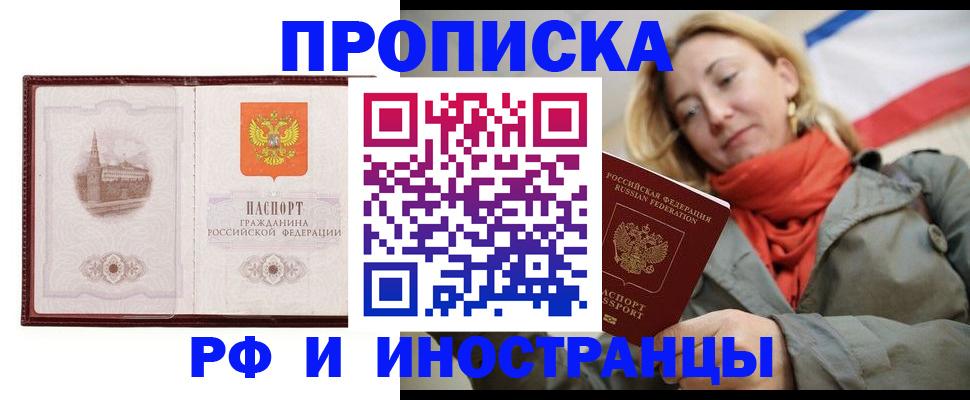 регистрация по месту пребывания в Кургане