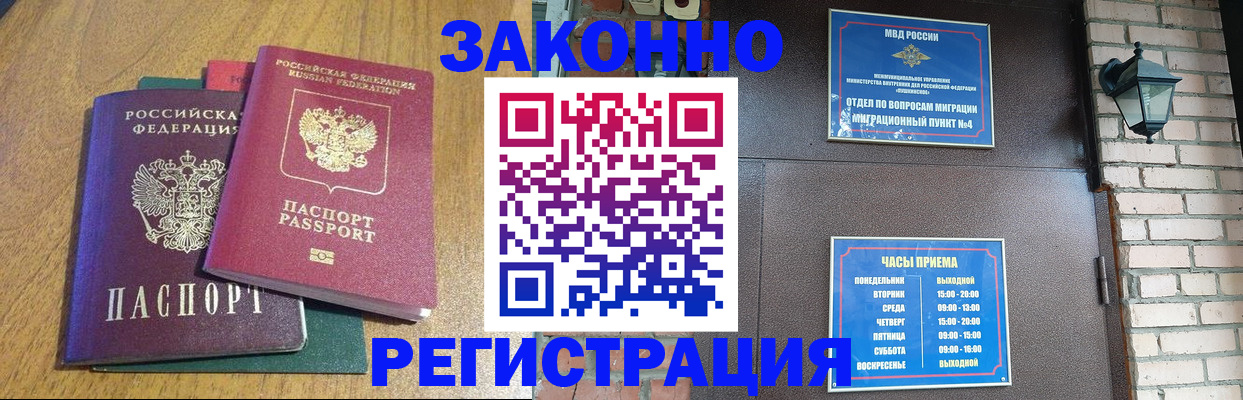 временная регистрация поиск в Кургане