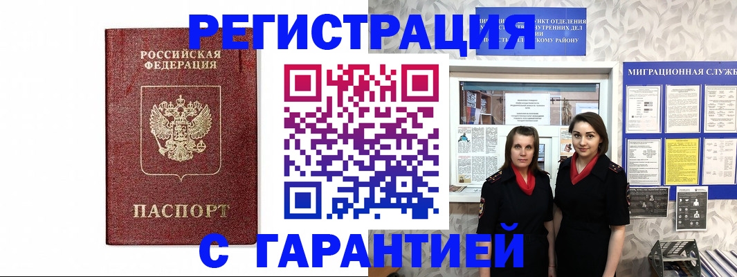 прописка паспорт в Кургане